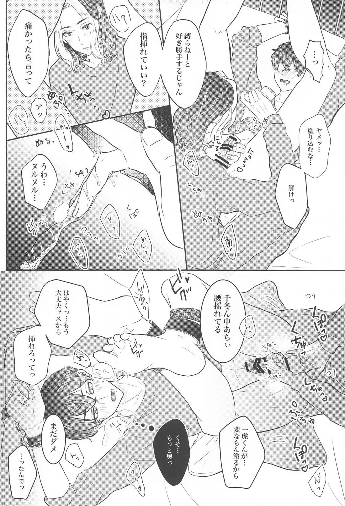 すきなら×××してほしい 25ページ