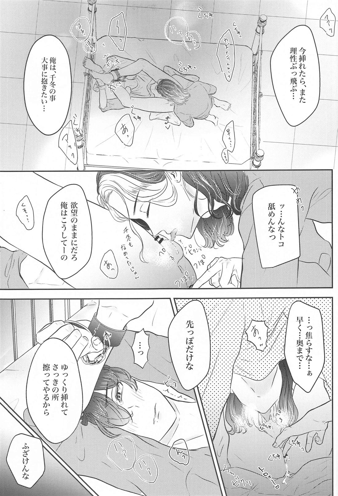 すきなら×××してほしい 26ページ