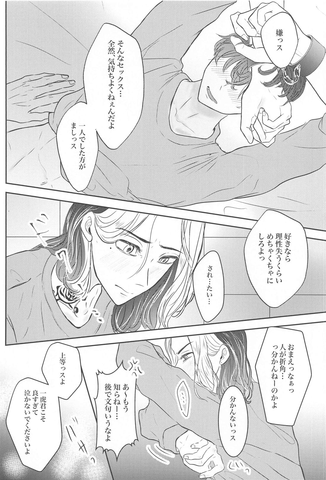 すきなら×××してほしい 27ページ