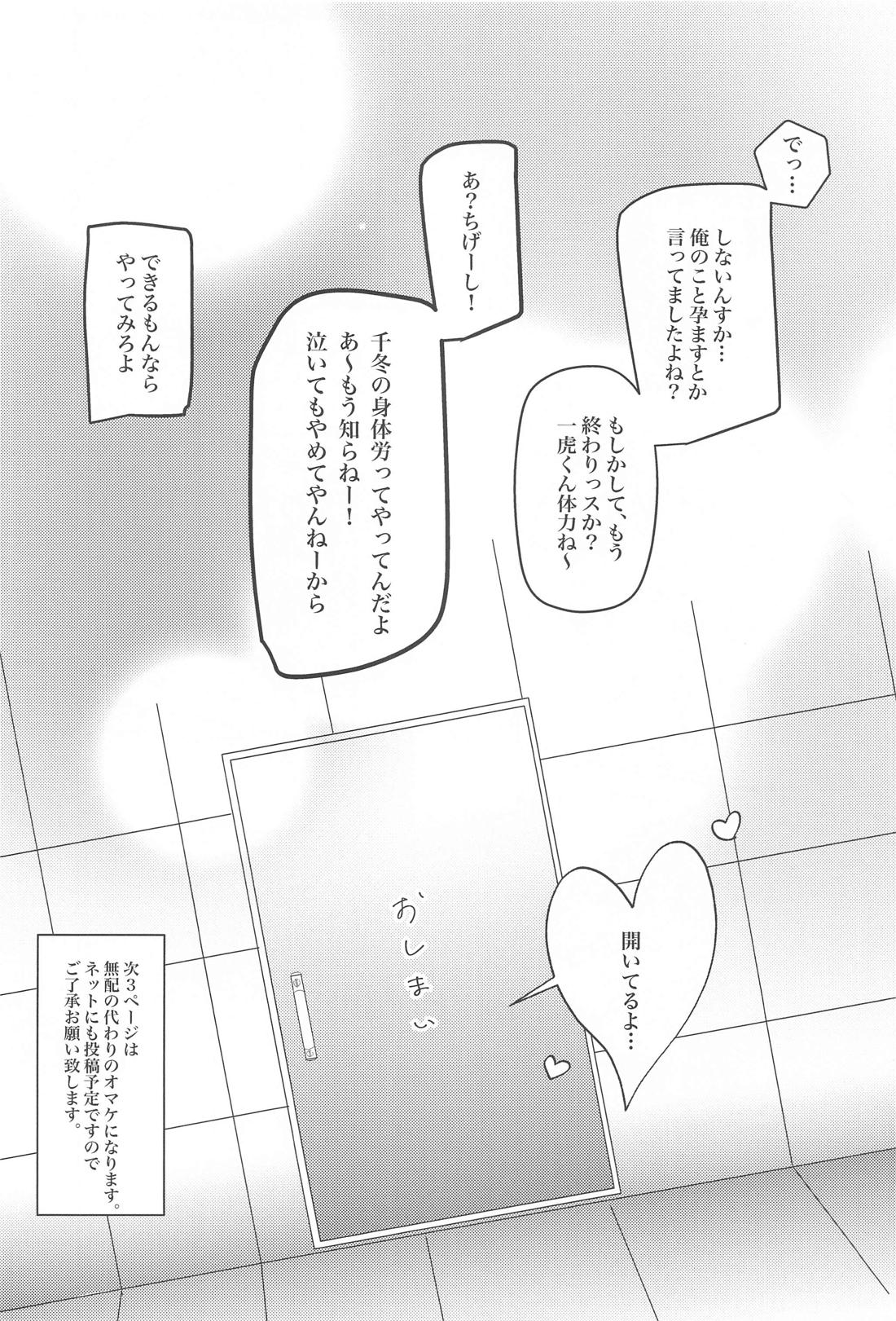 すきなら×××してほしい 33ページ