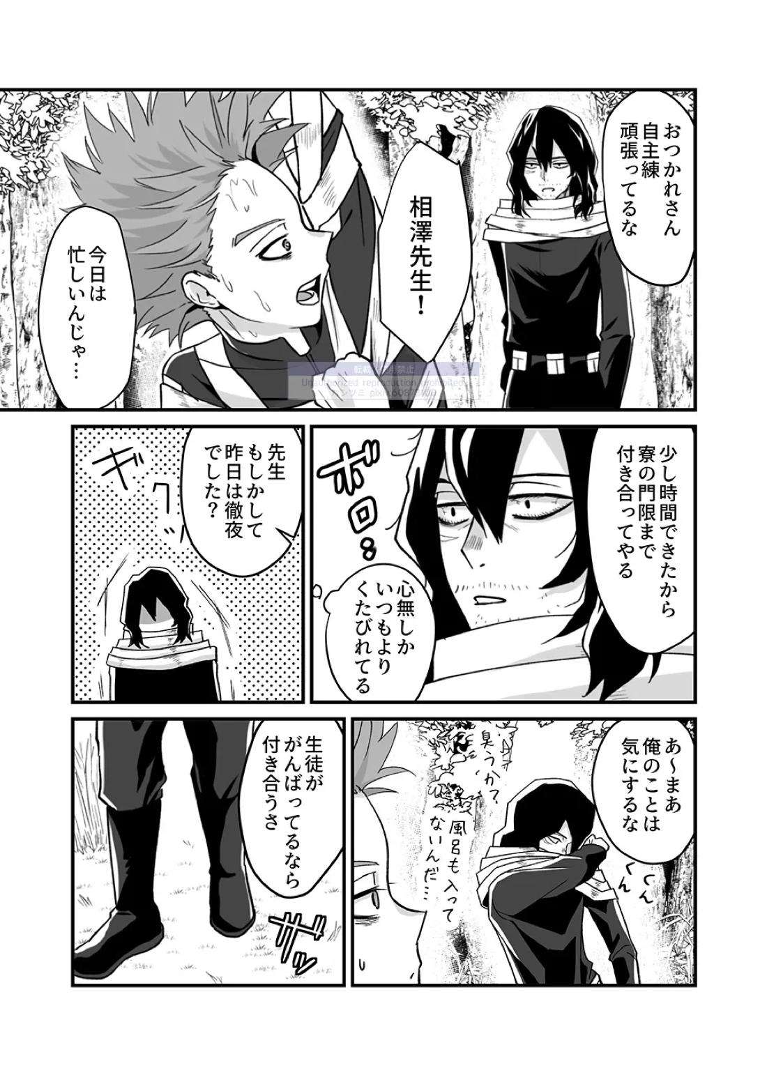 シンアイなる人 4ページ