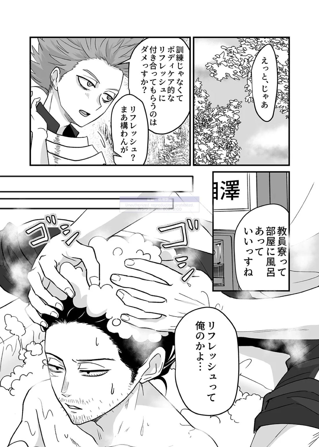 シンアイなる人 5ページ