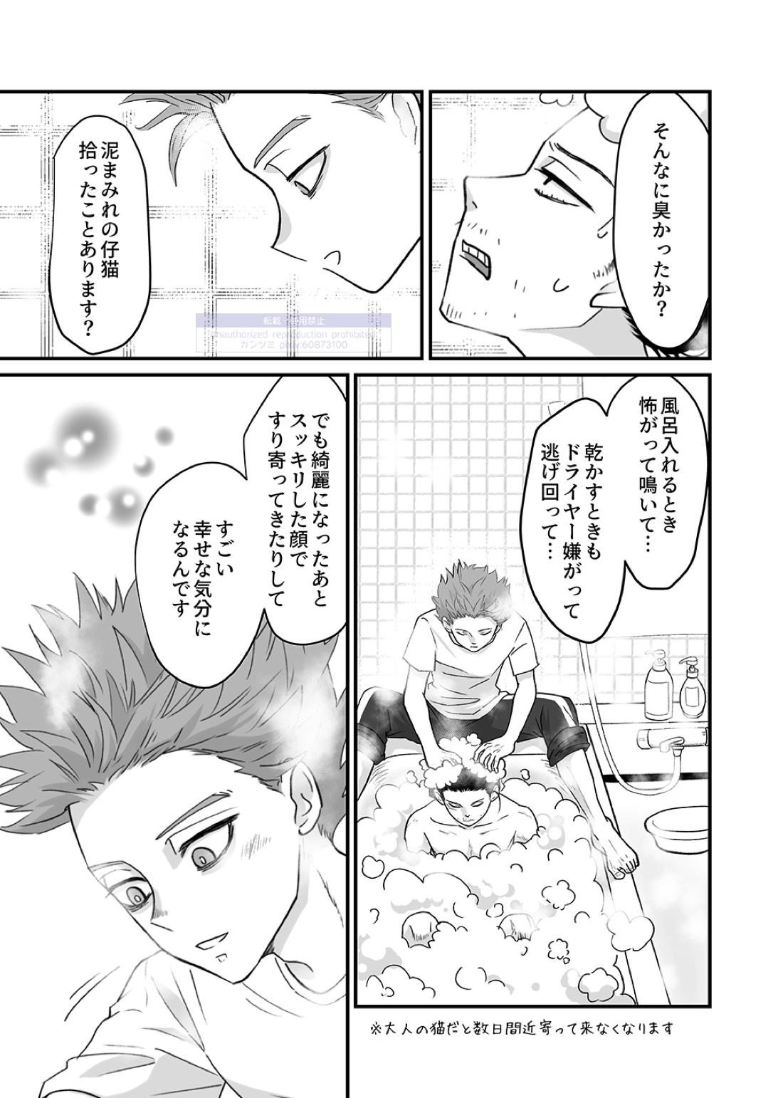 シンアイなる人 6ページ