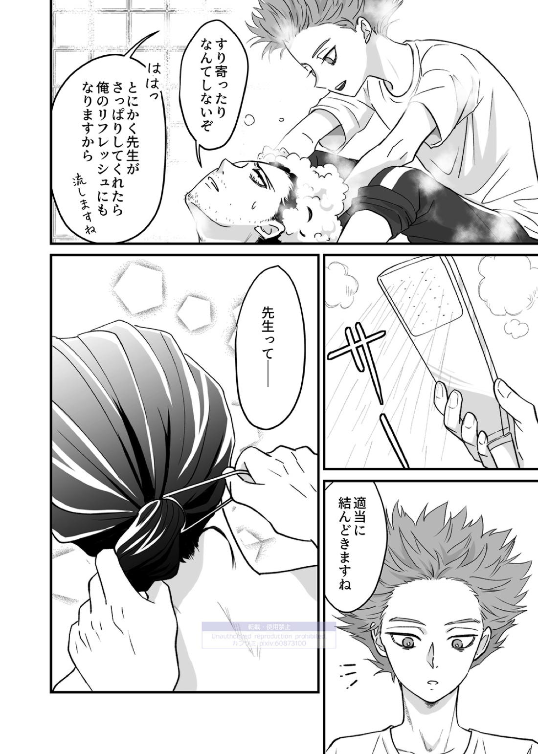 シンアイなる人 7ページ