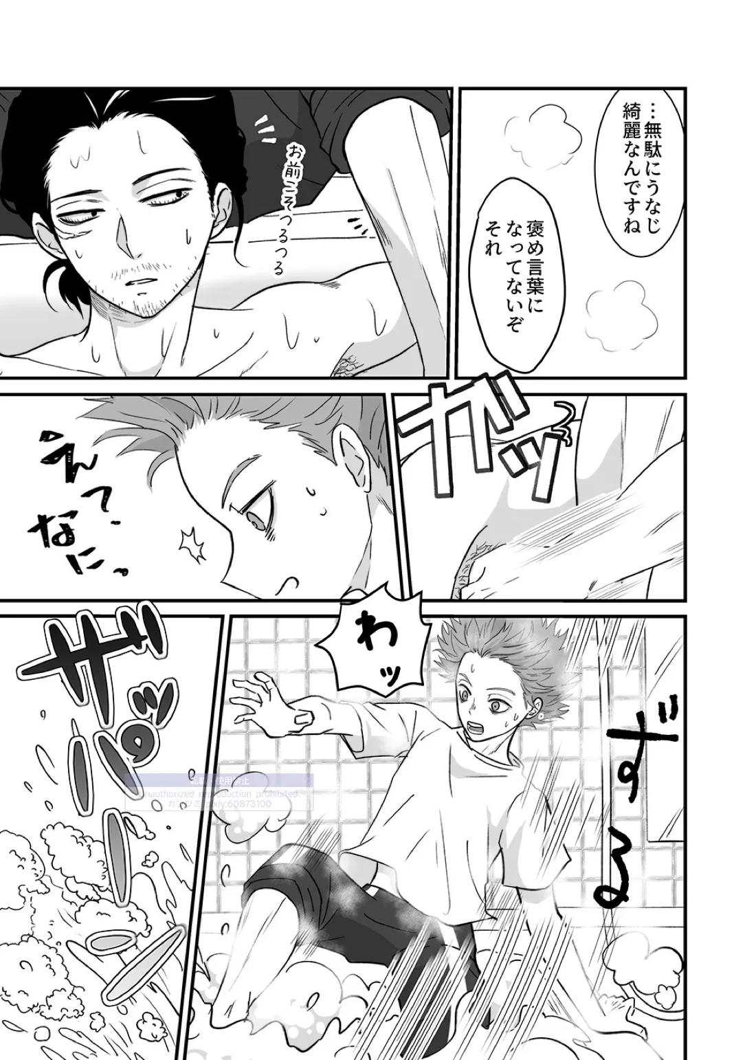 シンアイなる人 8ページ