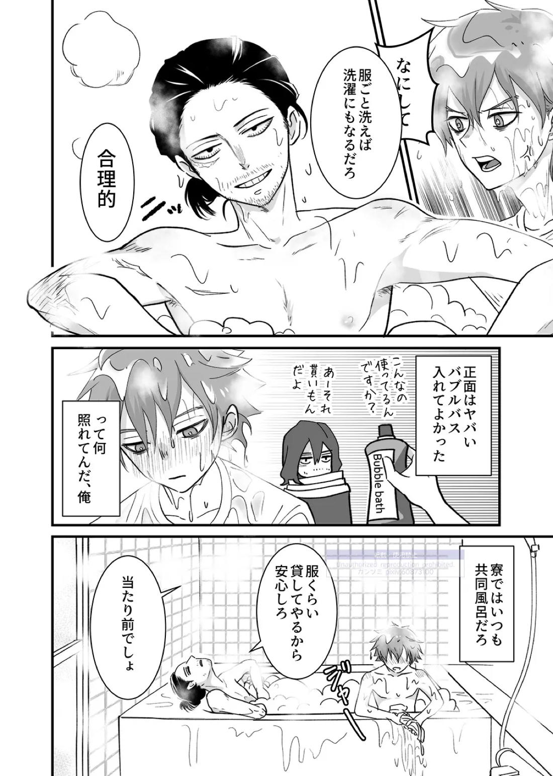 シンアイなる人 9ページ