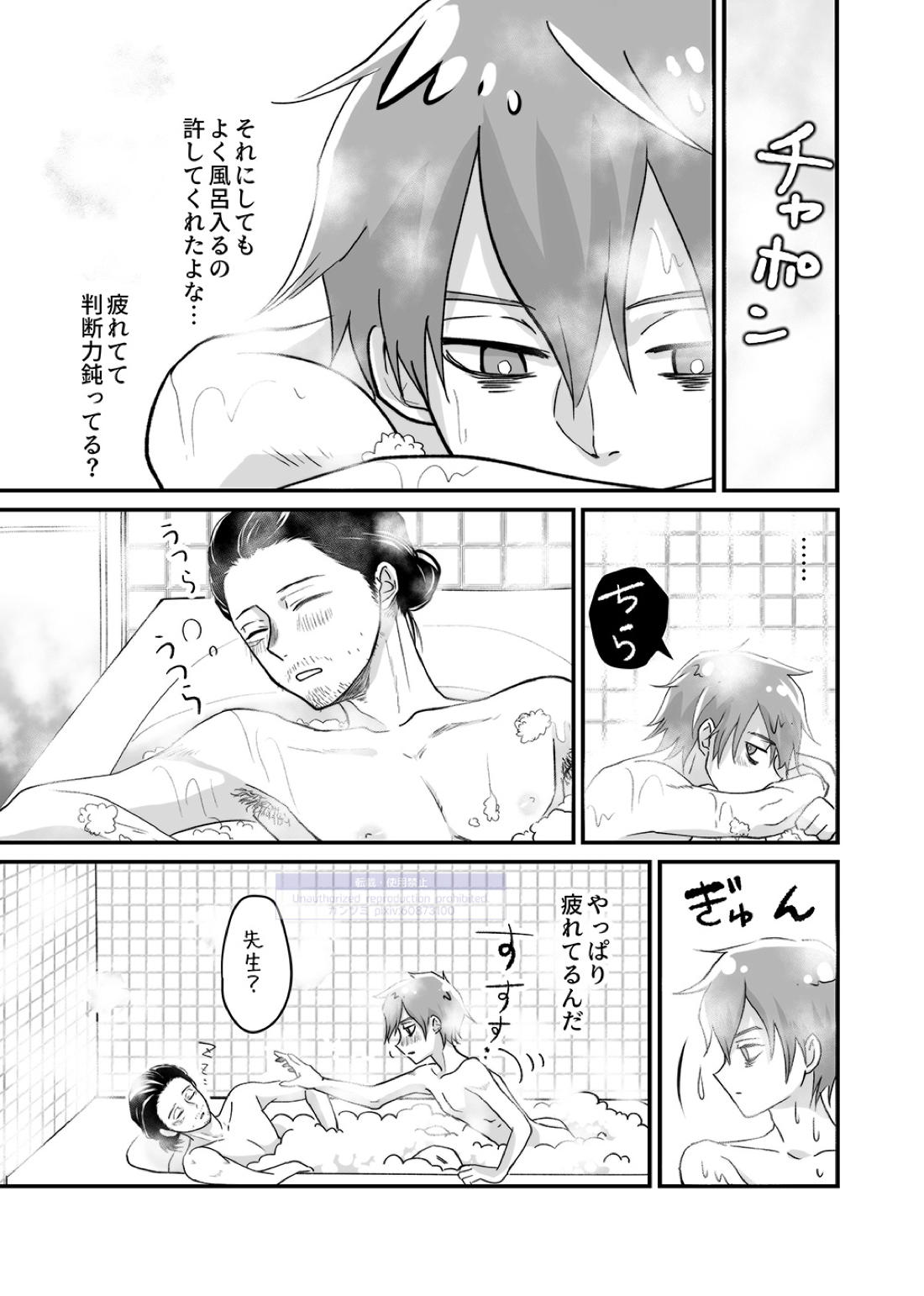 シンアイなる人 10ページ