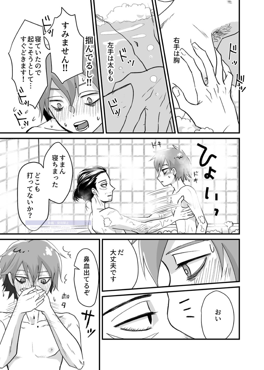 シンアイなる人 12ページ