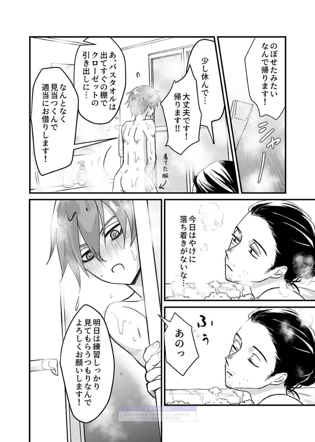 シンアイなる人 13ページ
