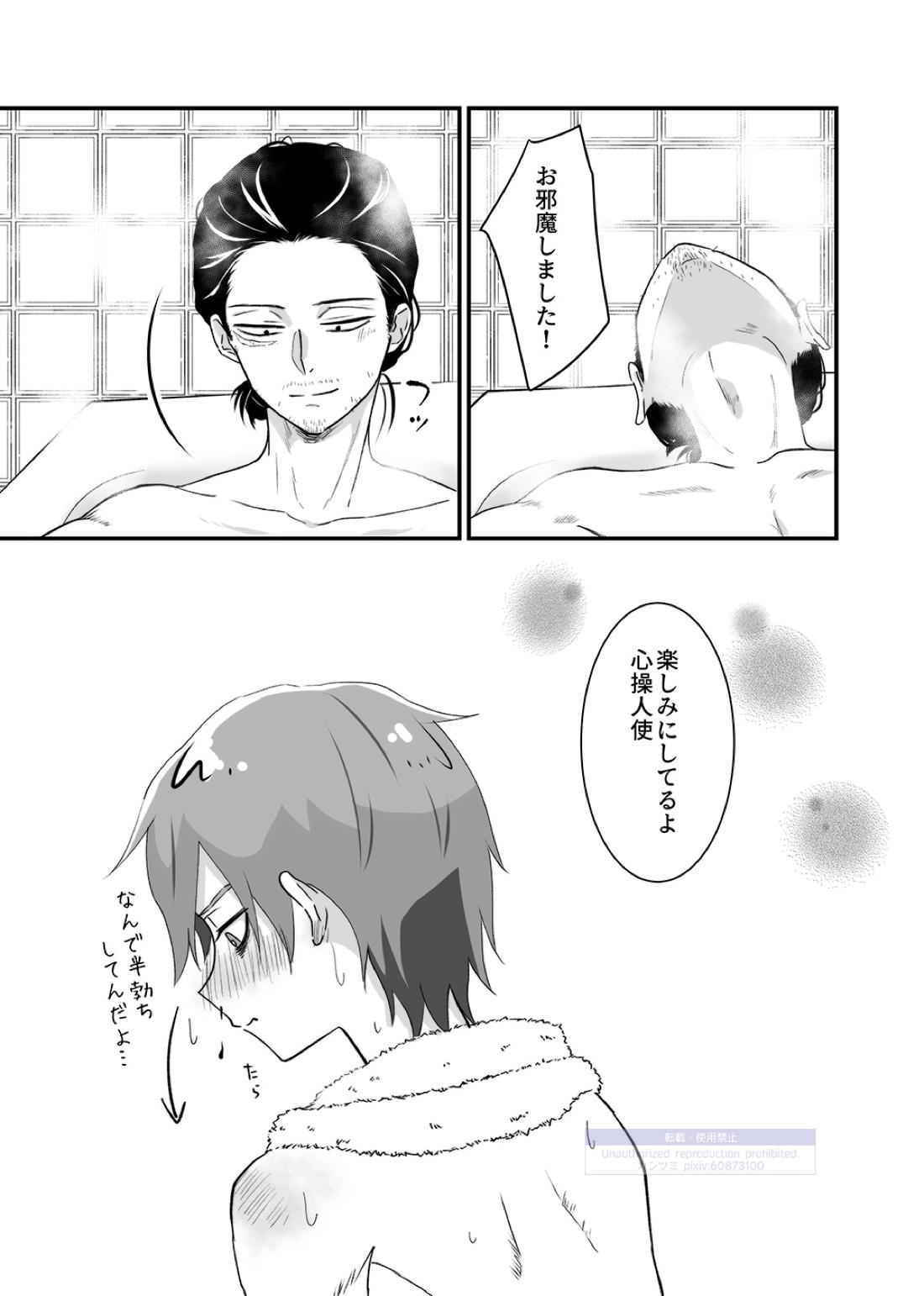 シンアイなる人 14ページ
