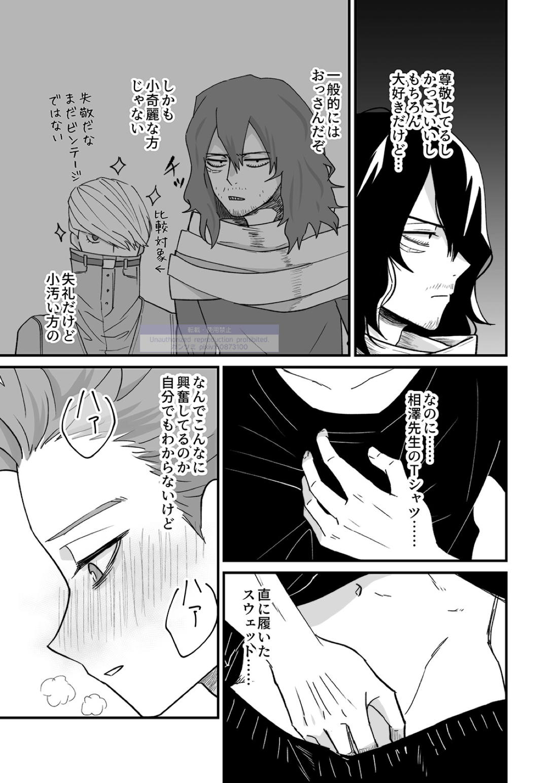 シンアイなる人 16ページ