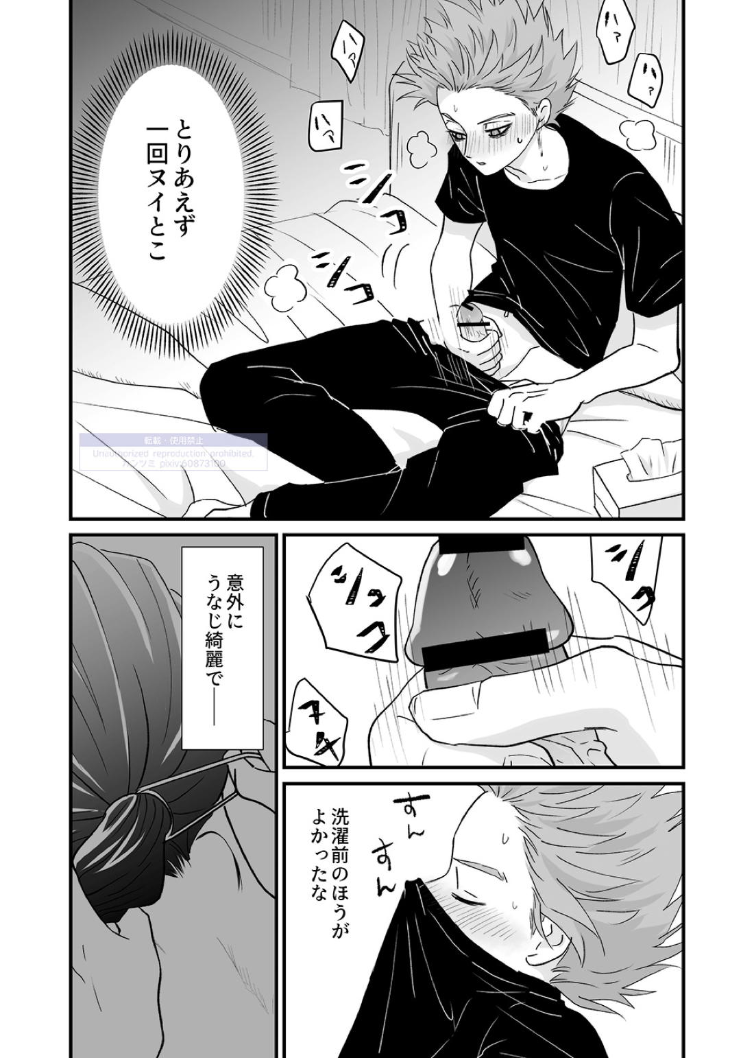 シンアイなる人 17ページ