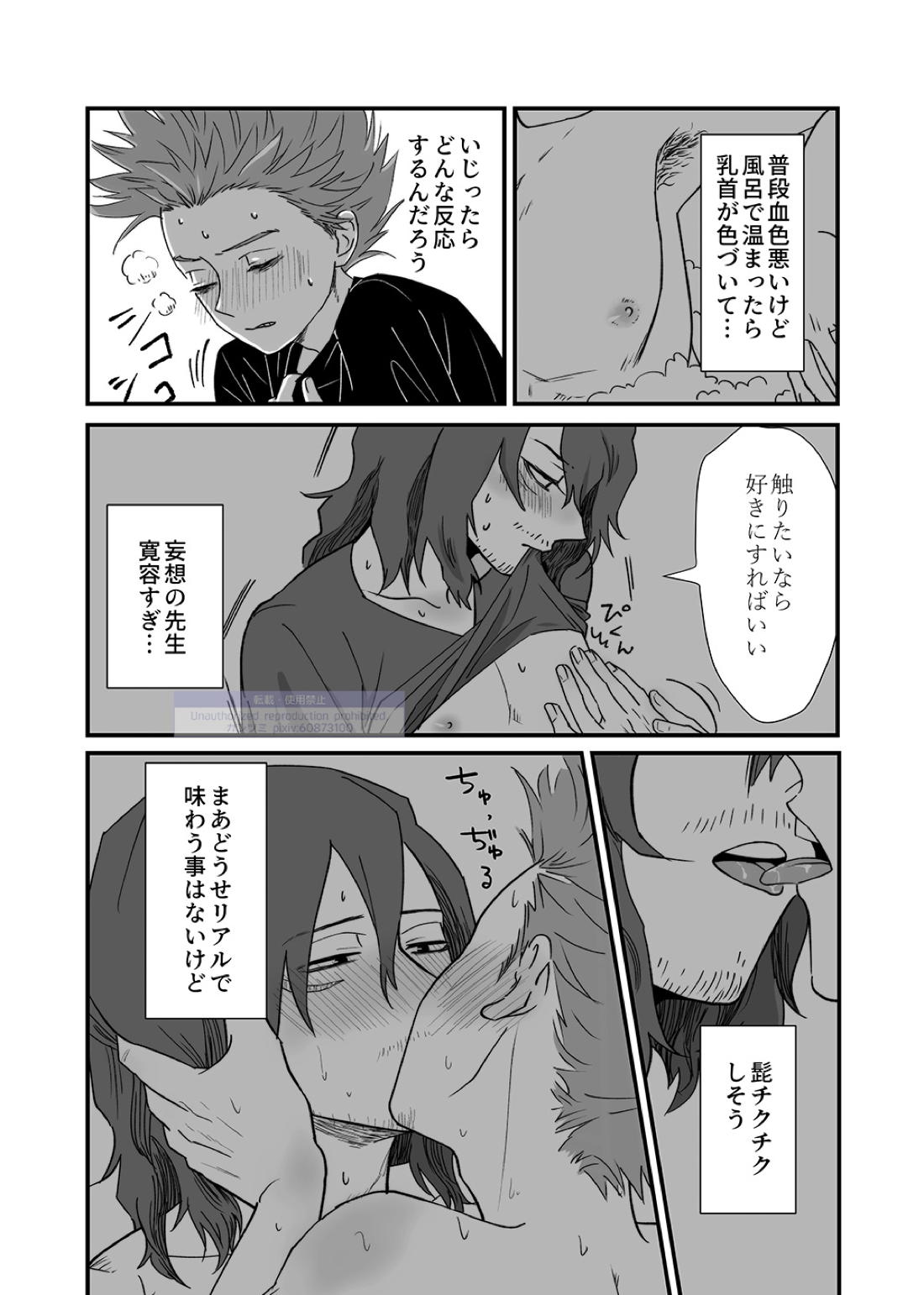 シンアイなる人 18ページ