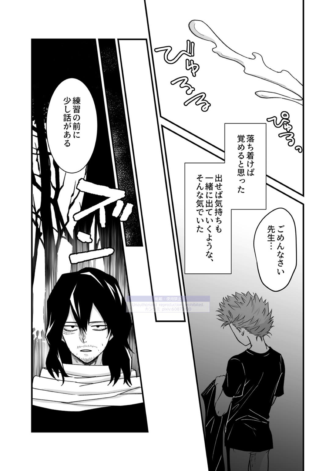 シンアイなる人 20ページ
