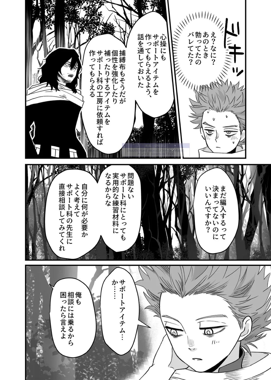シンアイなる人 21ページ