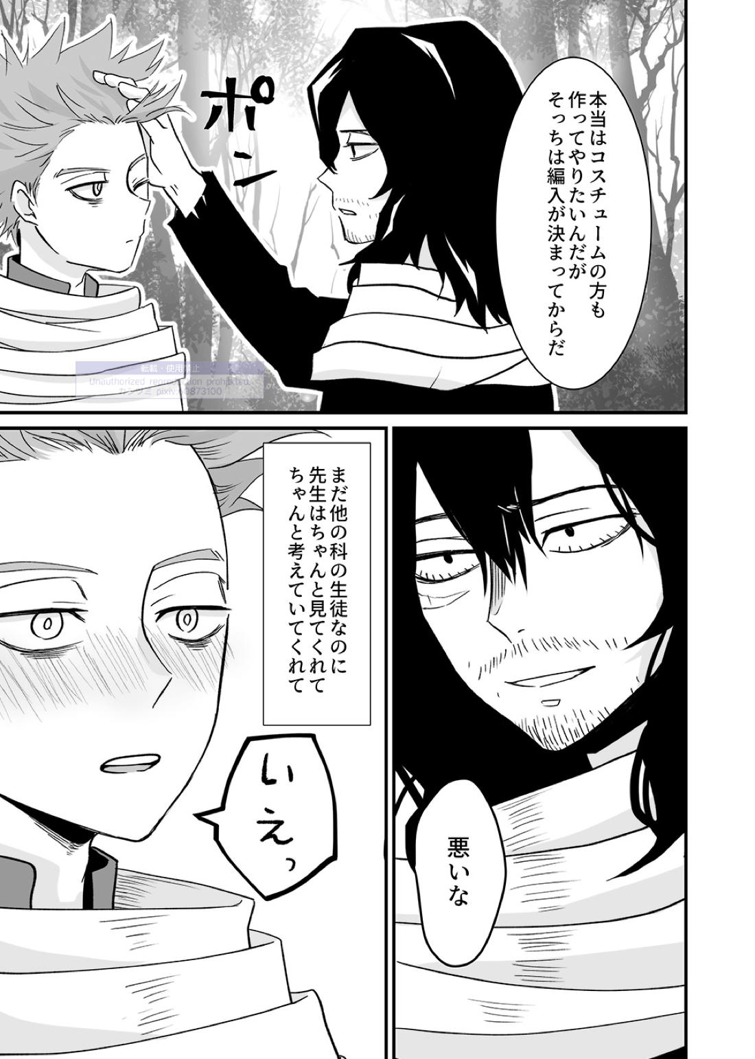 シンアイなる人 22ページ