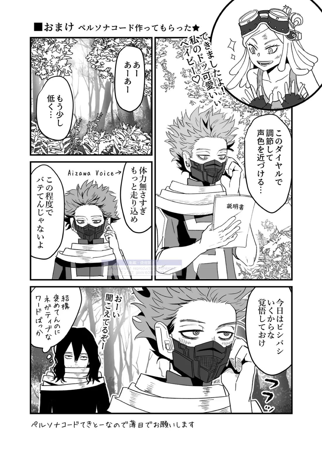 シンアイなる人 24ページ