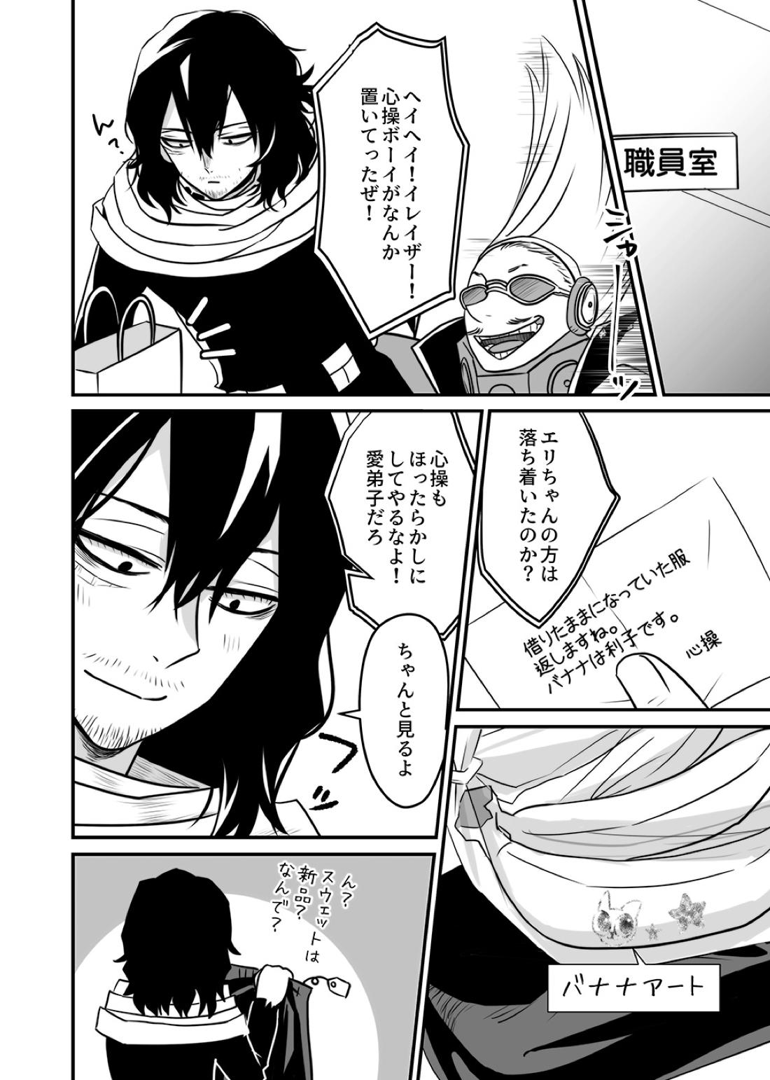 シンアイなる人 27ページ