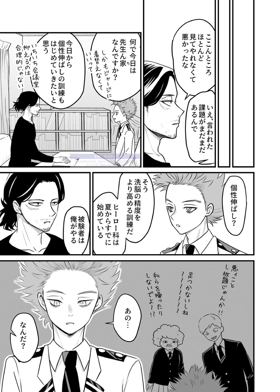 シンアイなる人 28ページ