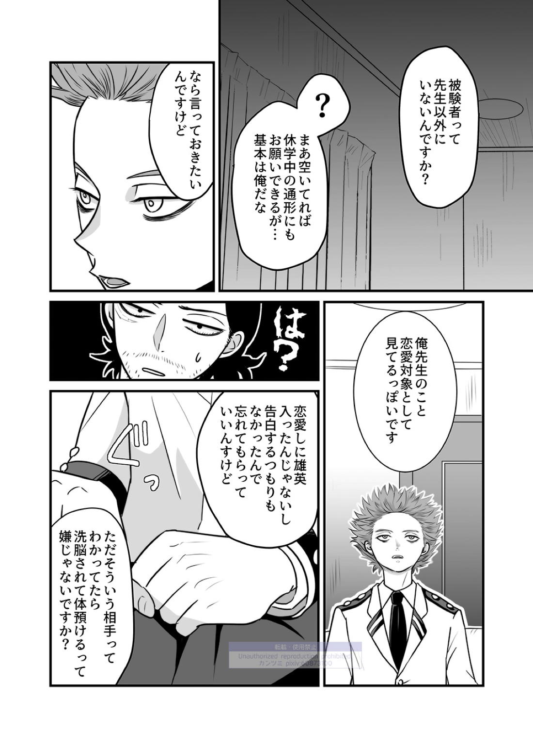 シンアイなる人 29ページ