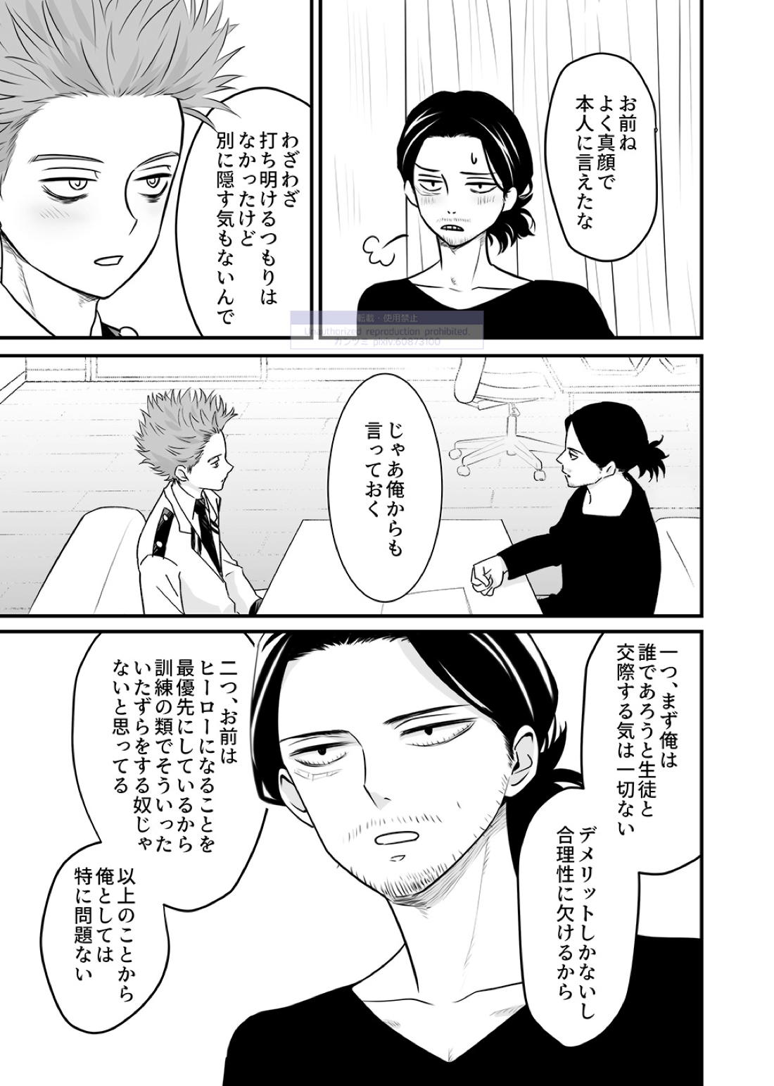 シンアイなる人 30ページ
