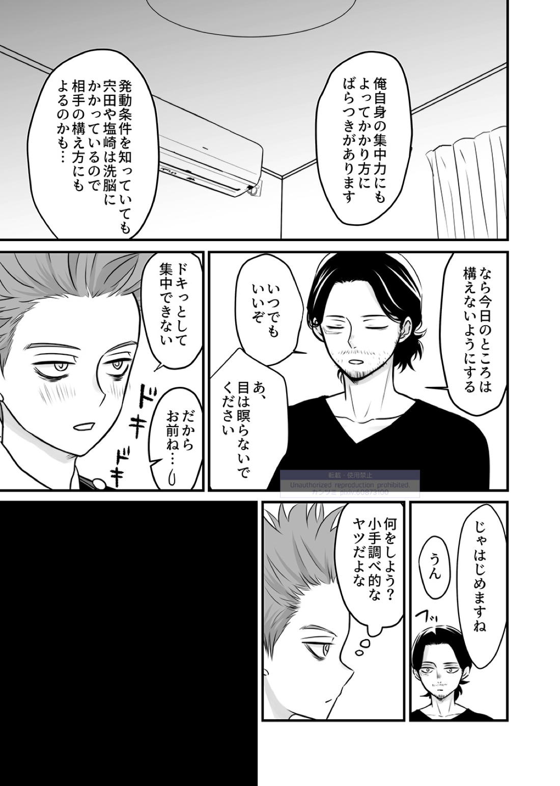 シンアイなる人 32ページ