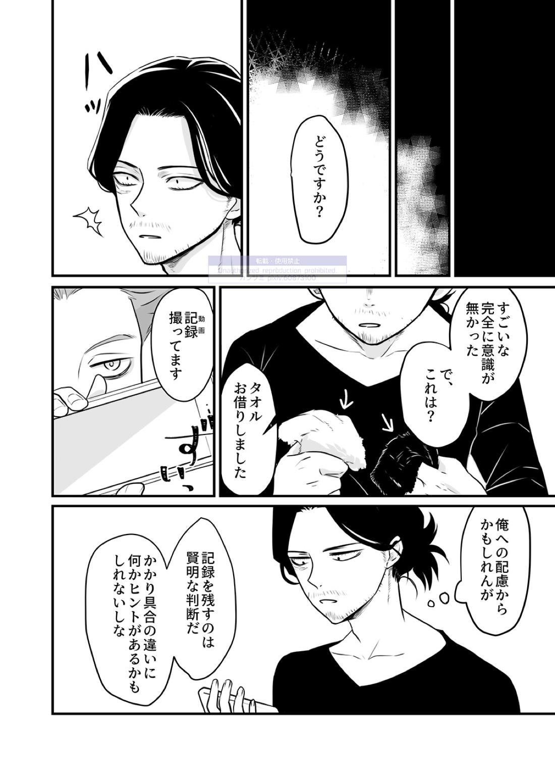 シンアイなる人 33ページ