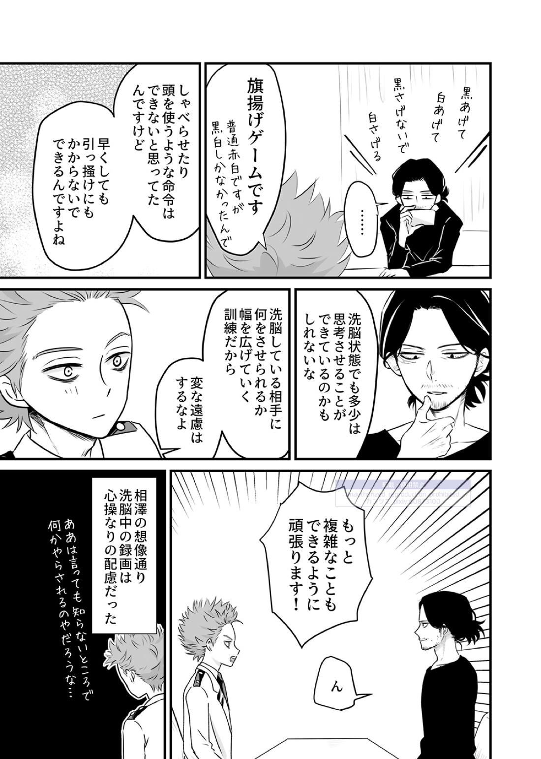 シンアイなる人 34ページ