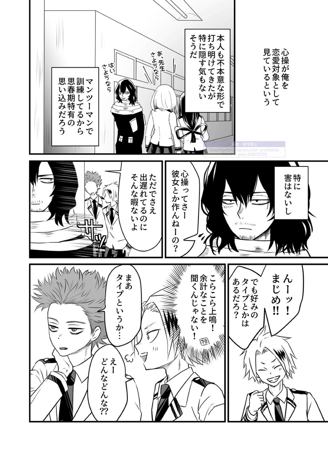 シンアイなる人 35ページ