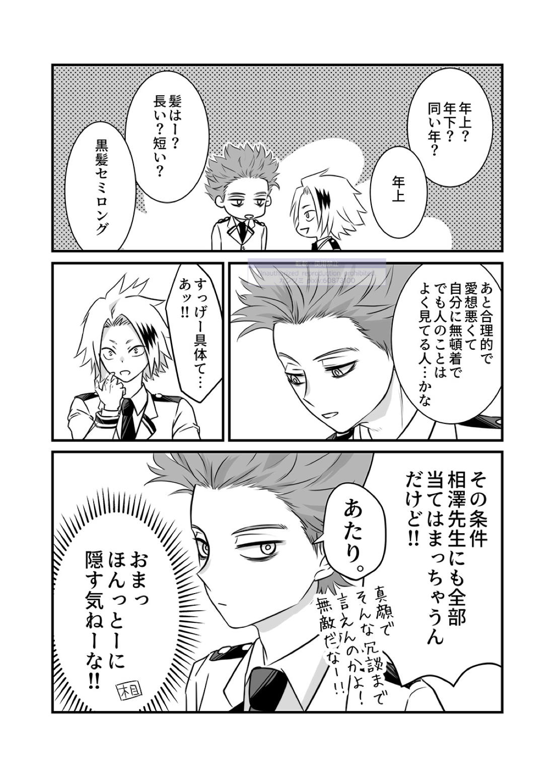 シンアイなる人 36ページ