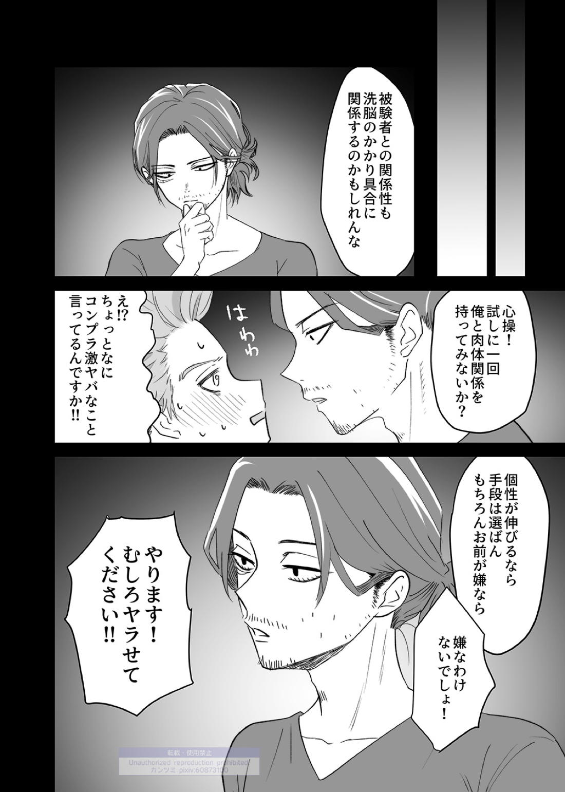 シンアイなる人 37ページ