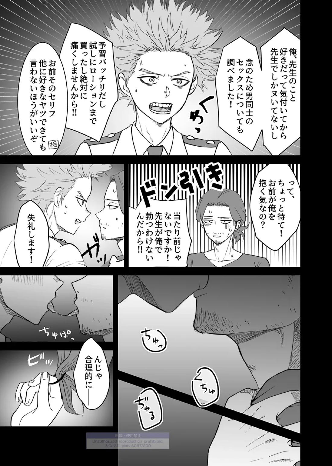 シンアイなる人 38ページ