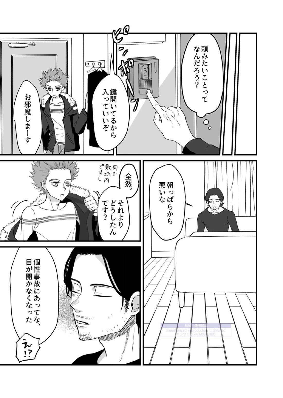 シンアイなる人 40ページ