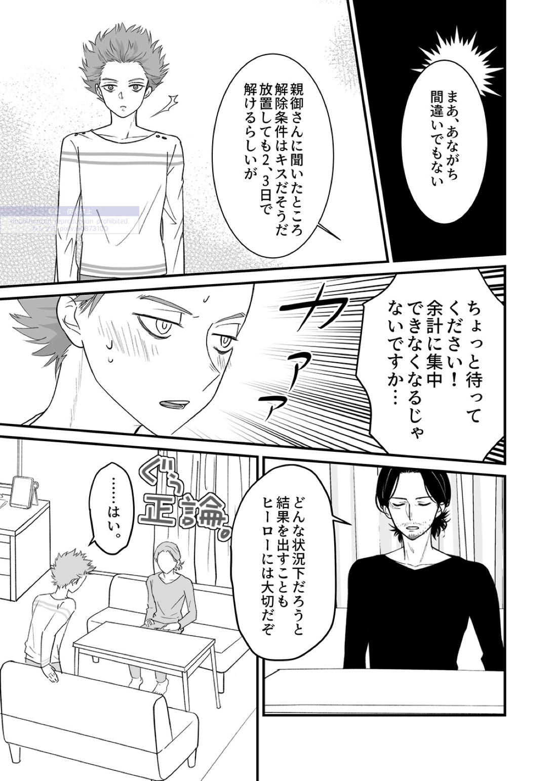 シンアイなる人 42ページ