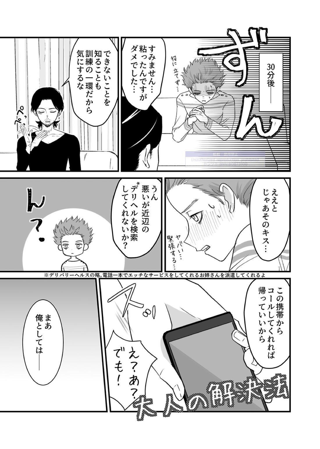 シンアイなる人 44ページ