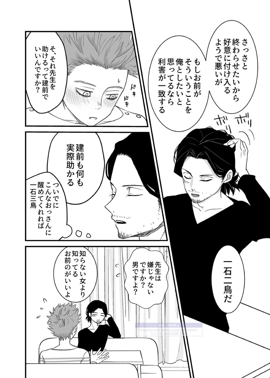 シンアイなる人 45ページ