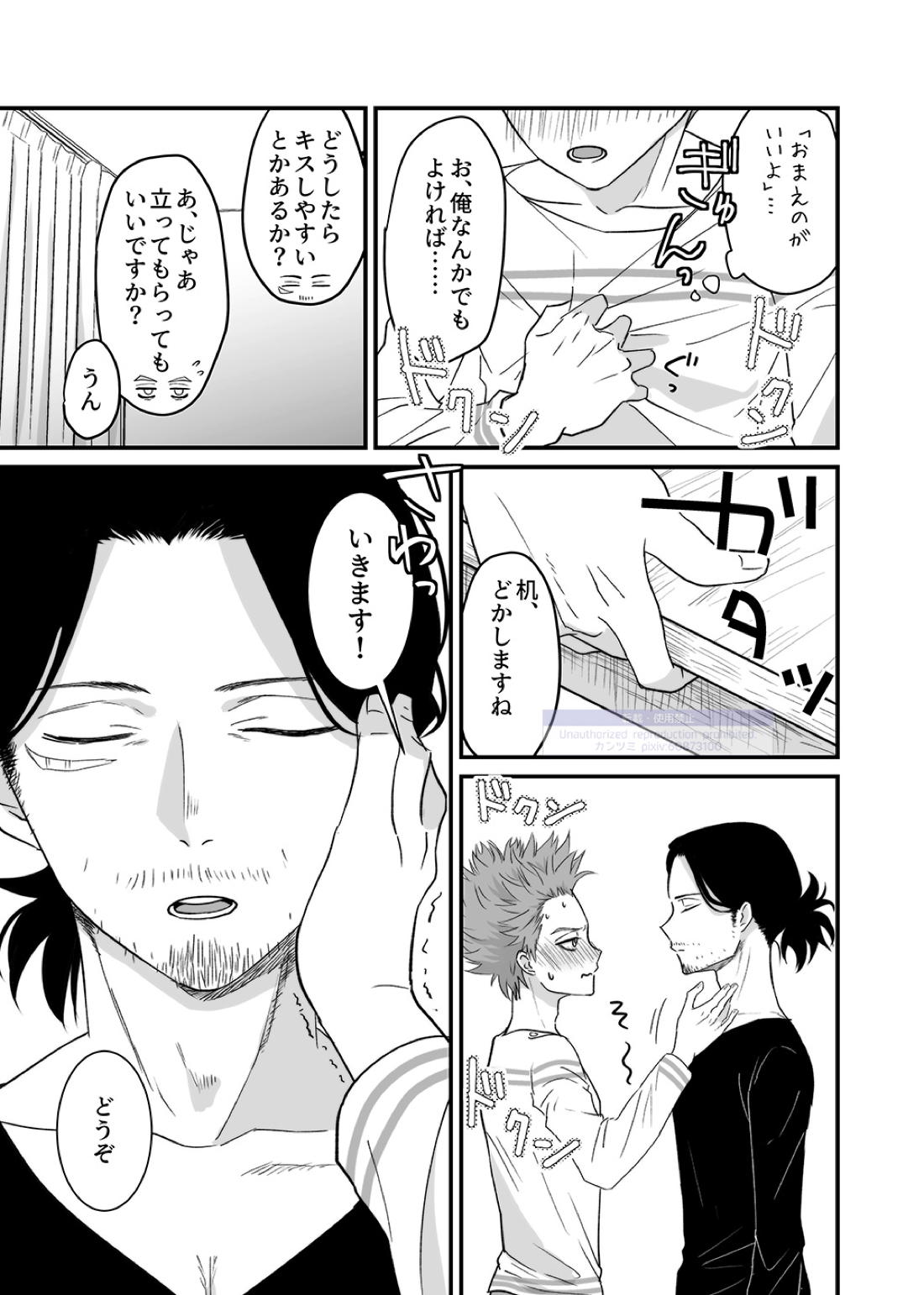 シンアイなる人 46ページ