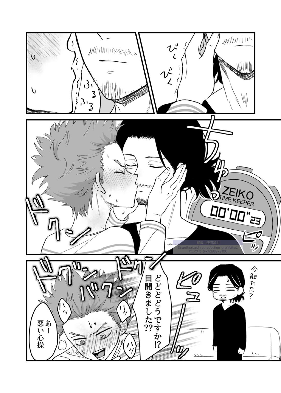 シンアイなる人 47ページ