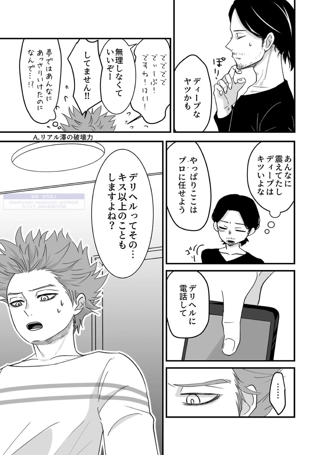 シンアイなる人 48ページ