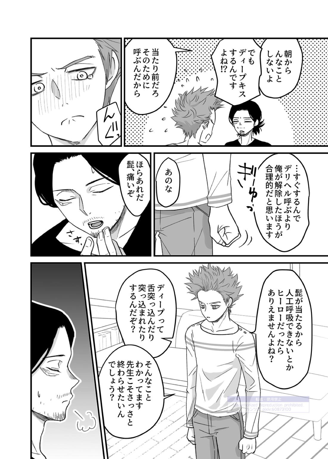 シンアイなる人 49ページ