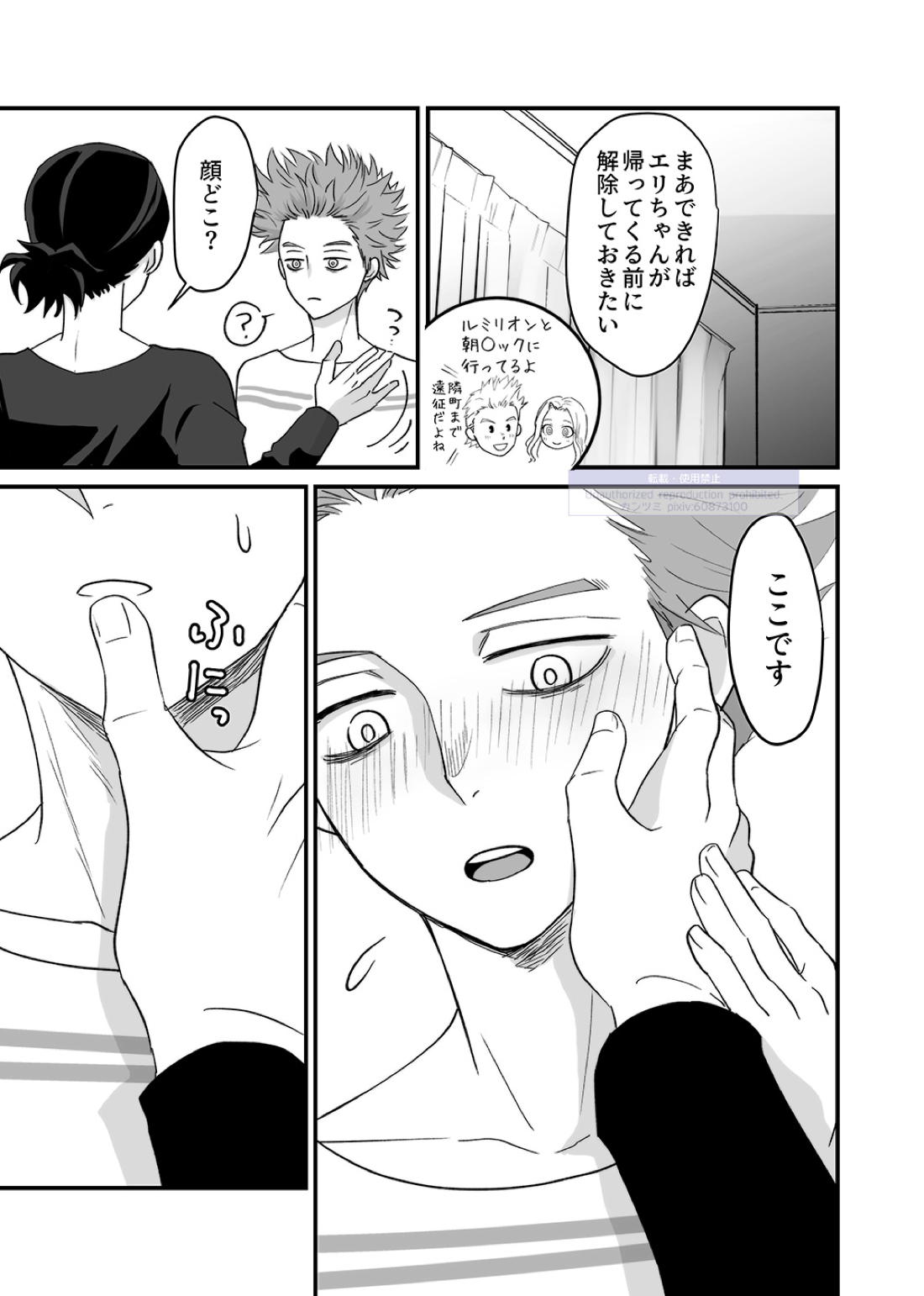 シンアイなる人 50ページ