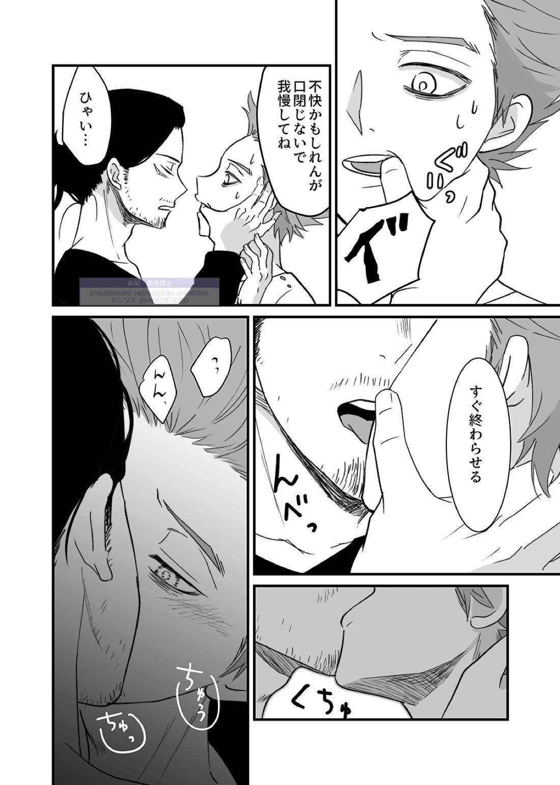 シンアイなる人 51ページ
