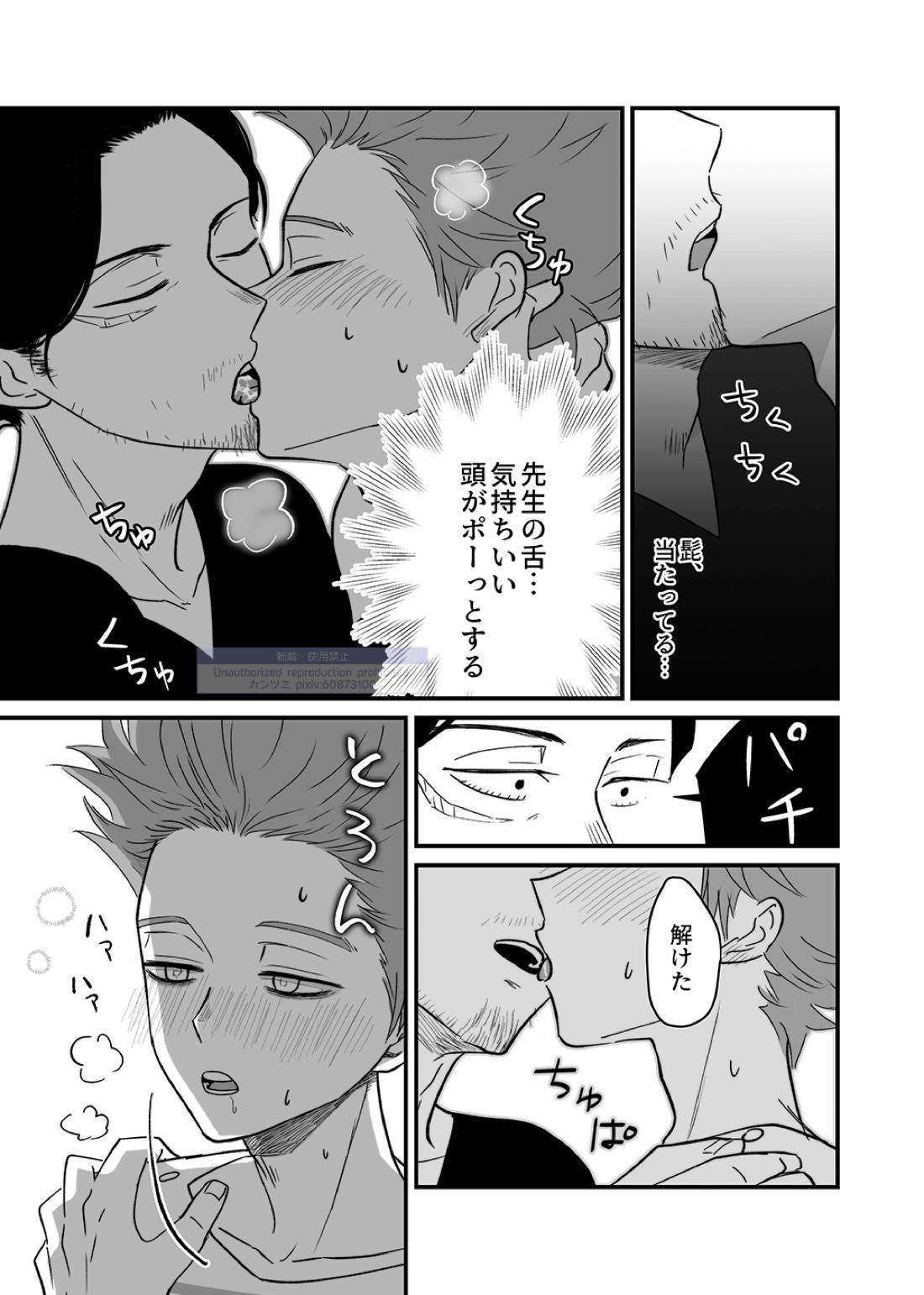 シンアイなる人 52ページ