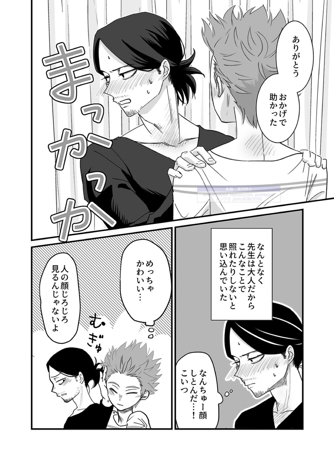 シンアイなる人 53ページ