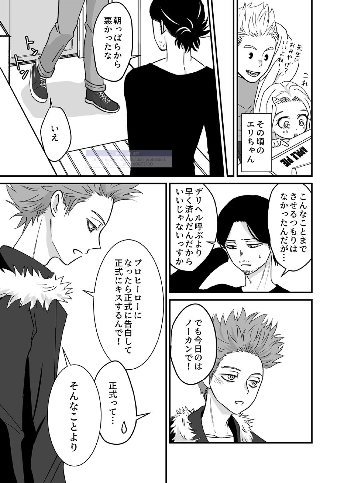 シンアイなる人 54ページ