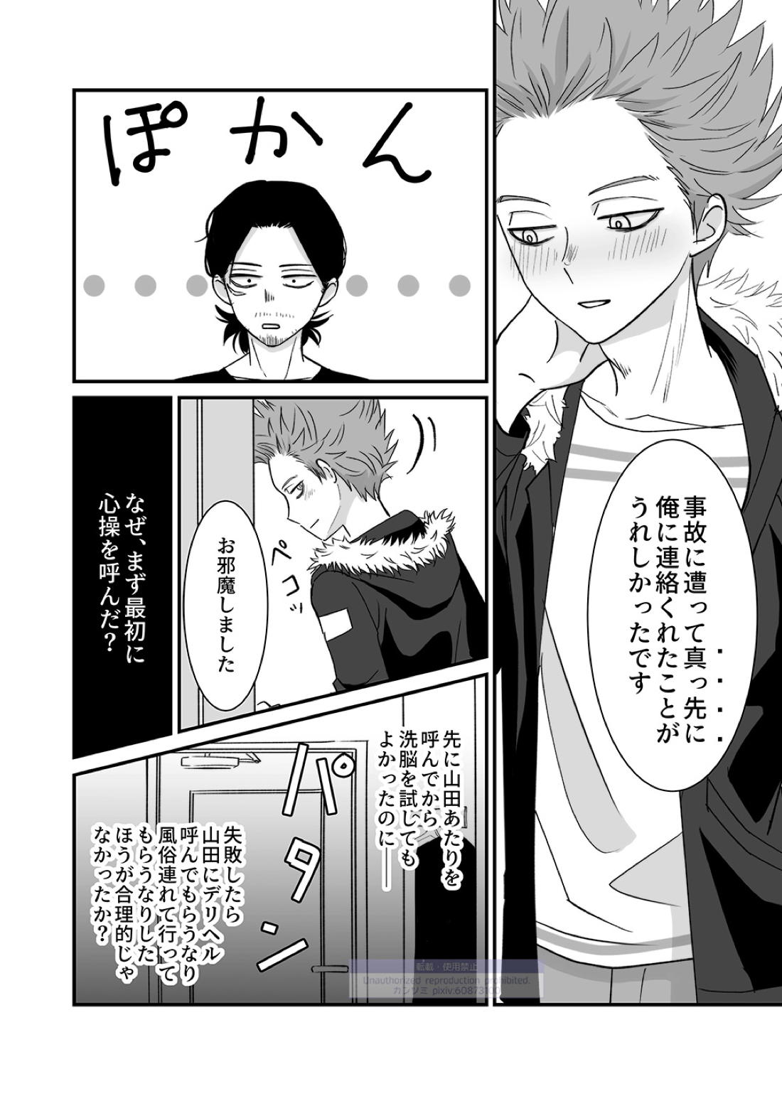 シンアイなる人 55ページ