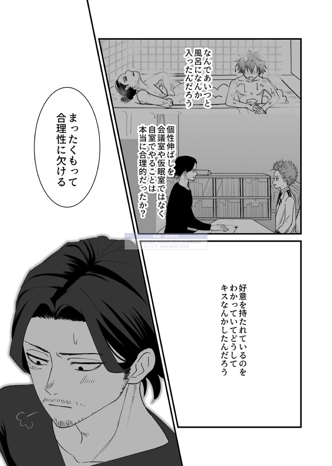 シンアイなる人 56ページ