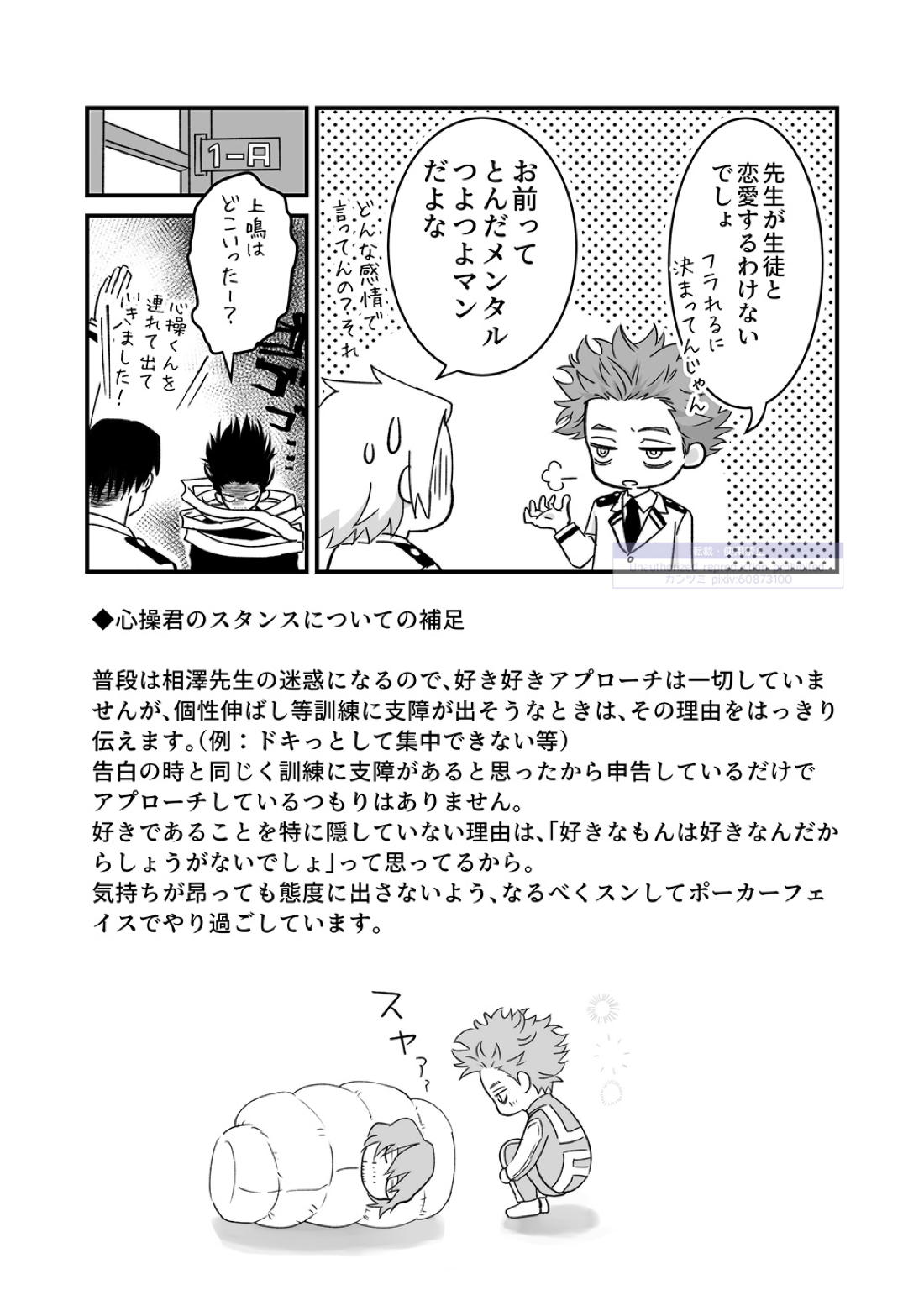 シンアイなる人 59ページ