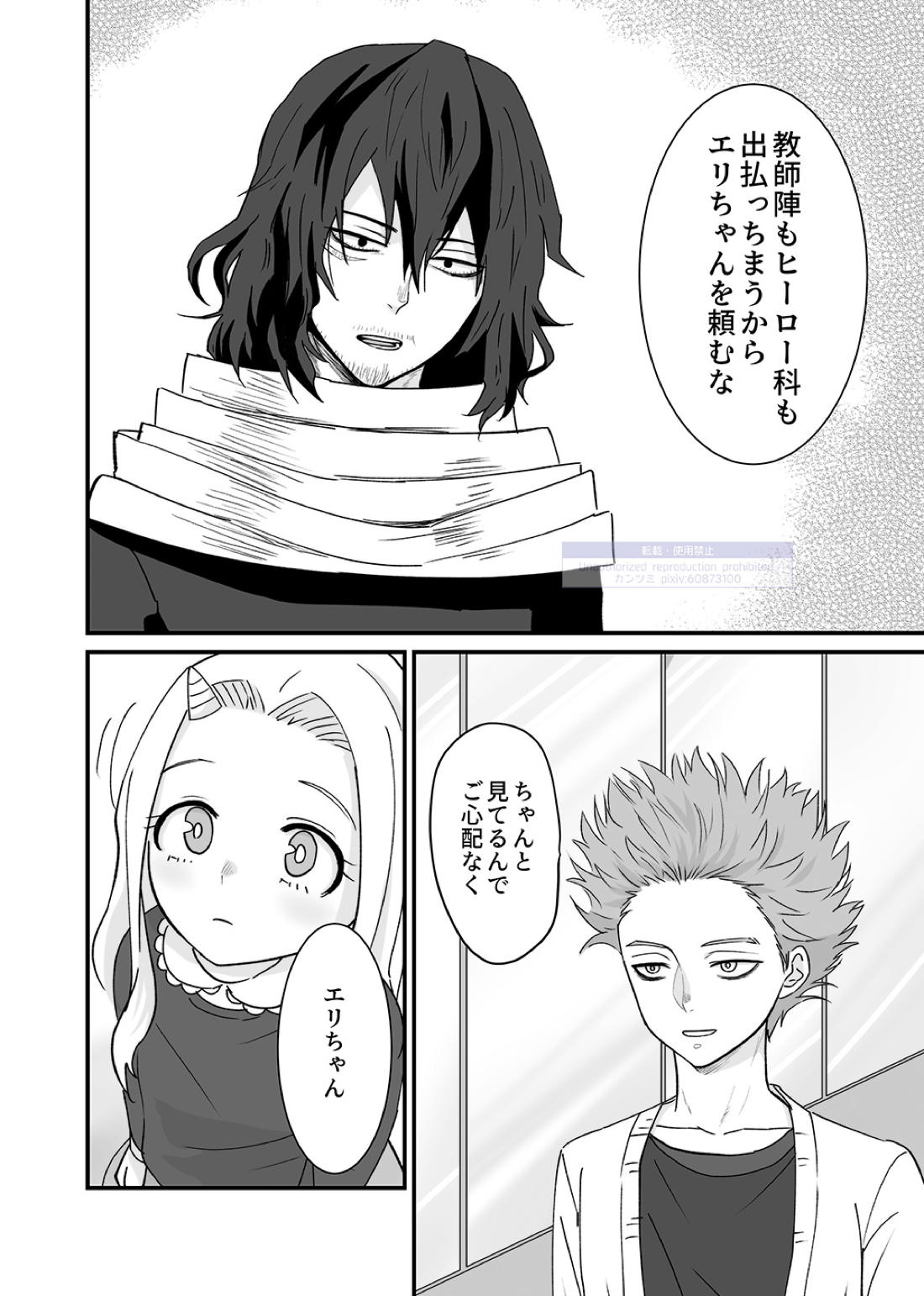 シンアイなる人 61ページ