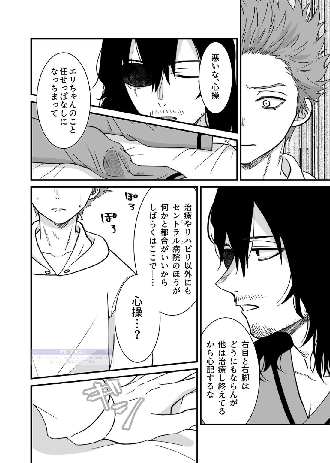 シンアイなる人 67ページ